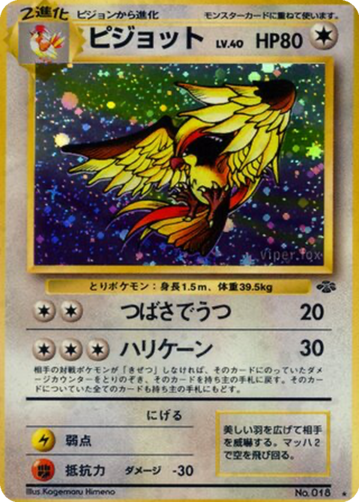 Pidgeot 43 - Pokémon Jungle kart görseli