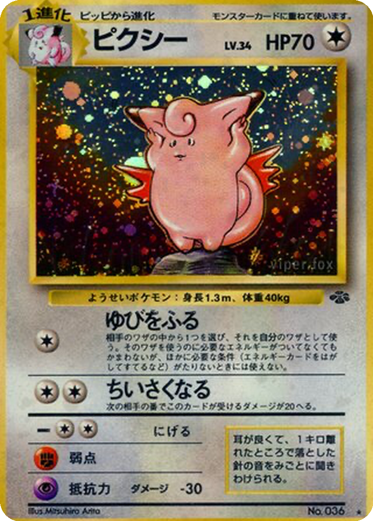 Clefable 44 - Pokémon Jungle kart görseli