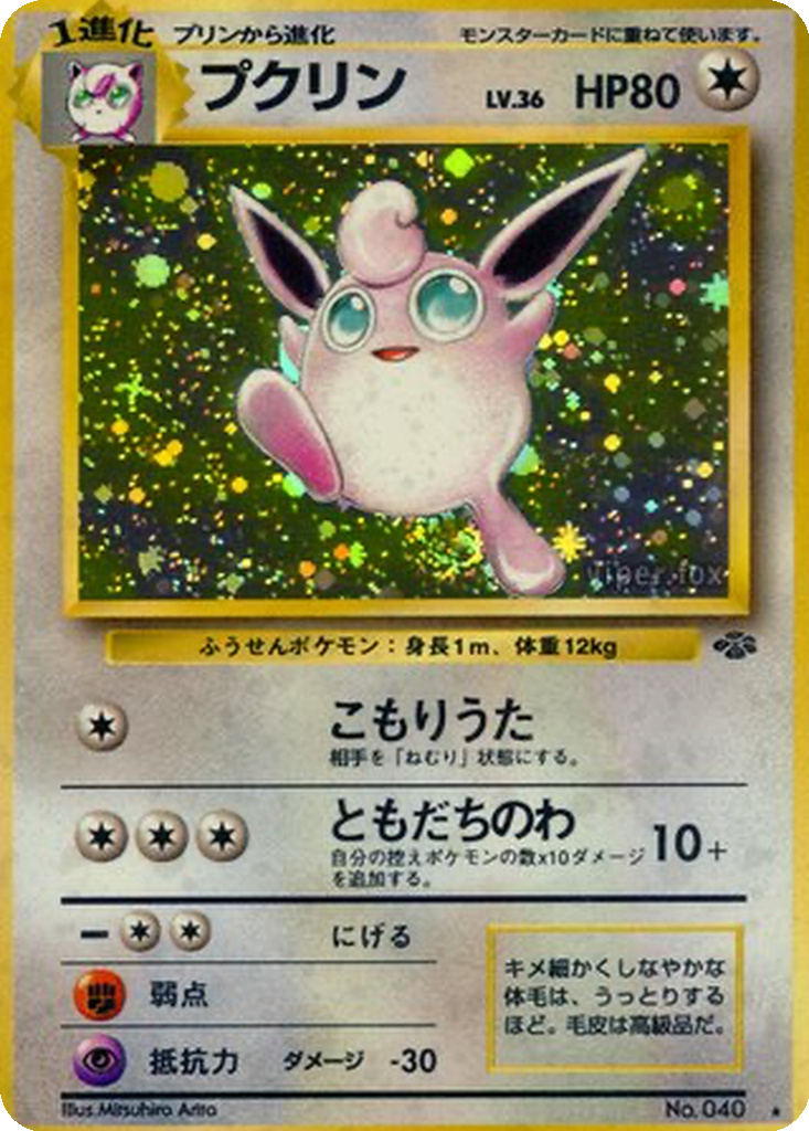 Wigglytuff 45 - Pokémon Jungle kart görseli