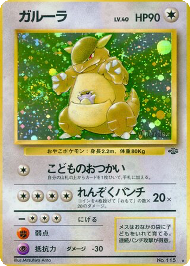 Kangaskhan 46 - Pokémon Jungle kart görseli