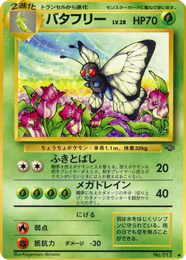 Butterfree 7 - Pokémon Jungle kart görseli
