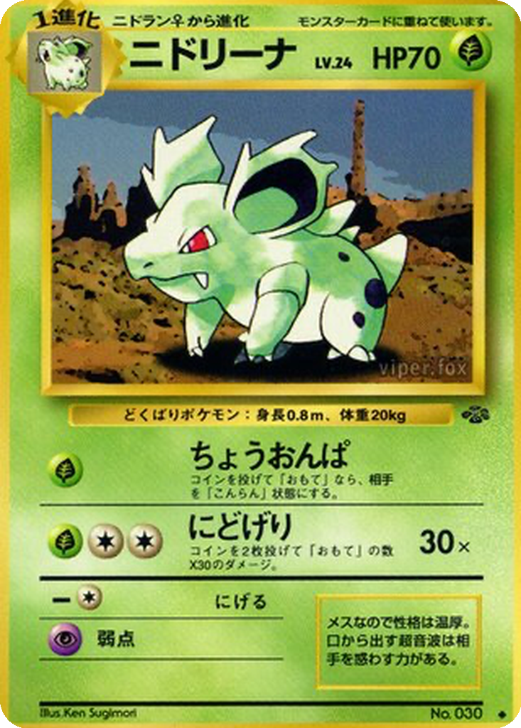 Nidorina 8 - Pokémon Jungle kart görseli