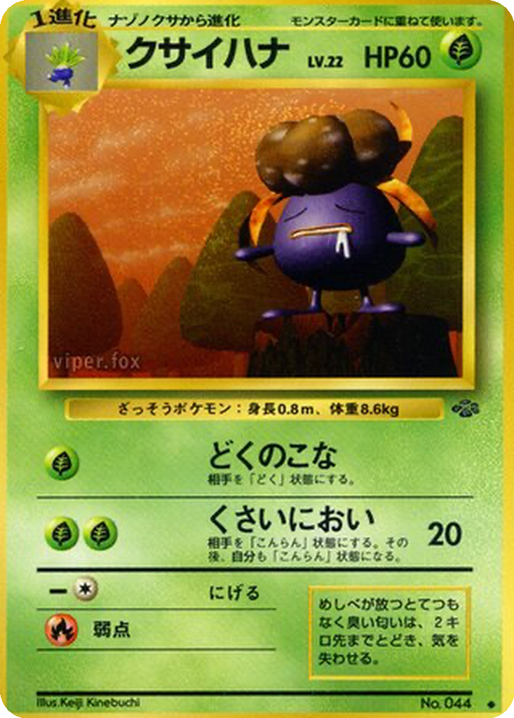Gloom 9 - Pokémon Jungle kart görseli
