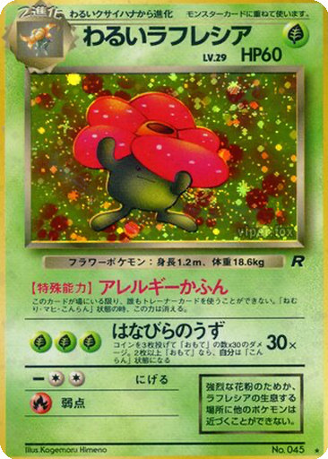 Dark Vileplume kart görseli
