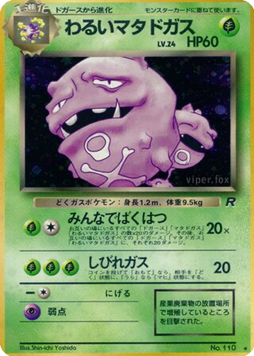 Dark Weezing kart görseli