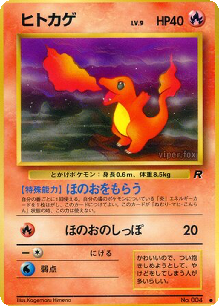 Charmander 12 - Rocket Gang kart görseli
