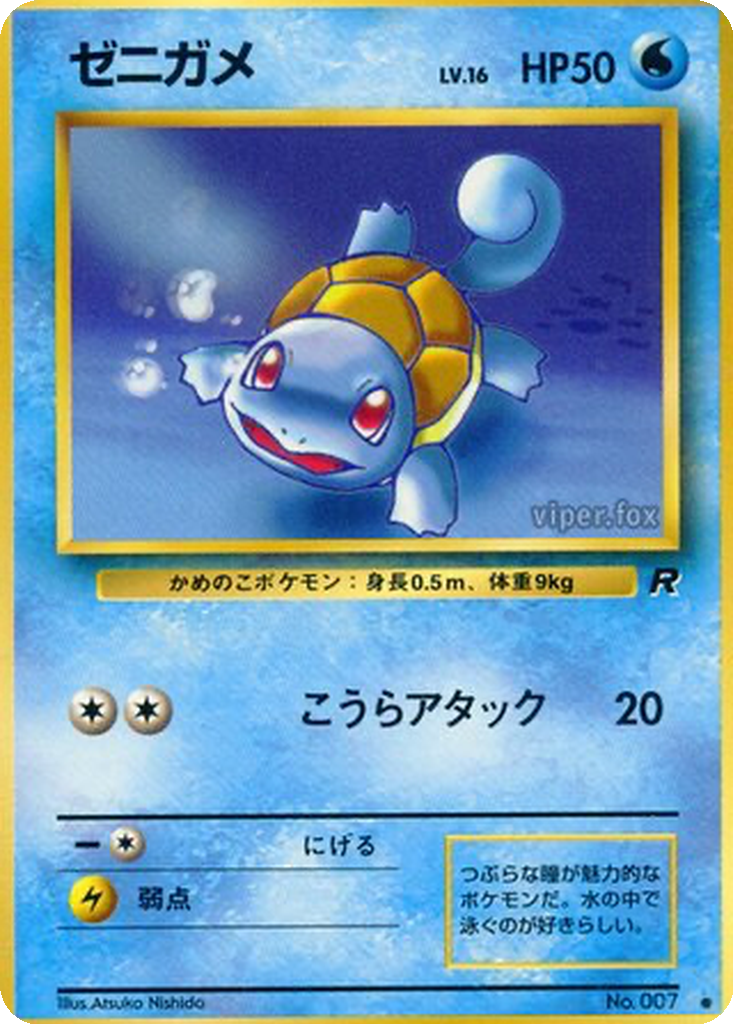 Squirtle 18 - Rocket Gang kart görseli