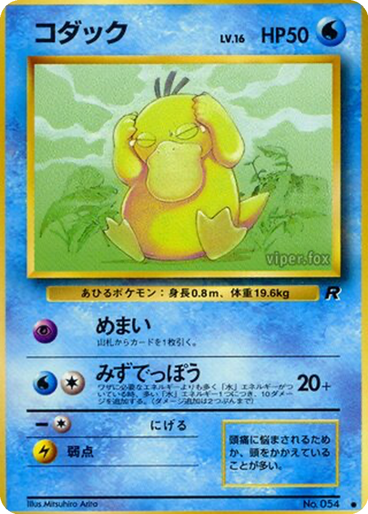 Psyduck 19 - Rocket Gang kart görseli