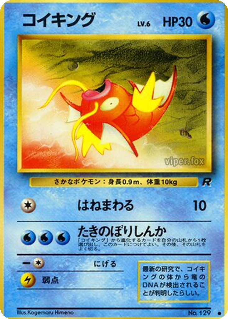 Magikarp 20 - Rocket Gang kart görseli