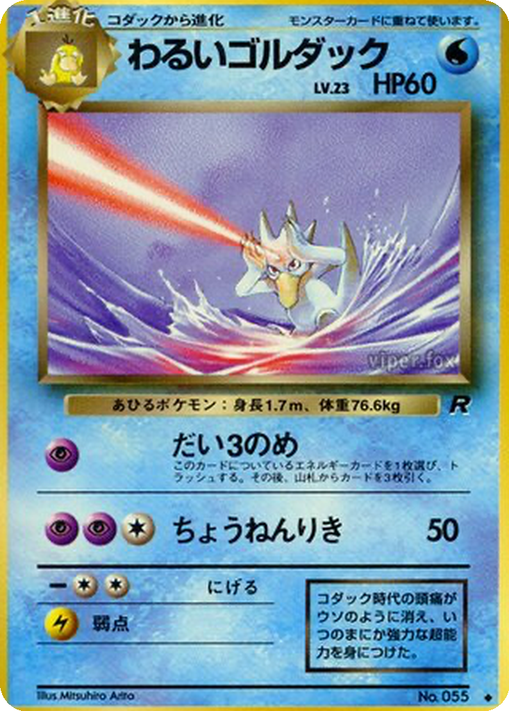 Dark Golduck 22 - Rocket Gang kart görseli