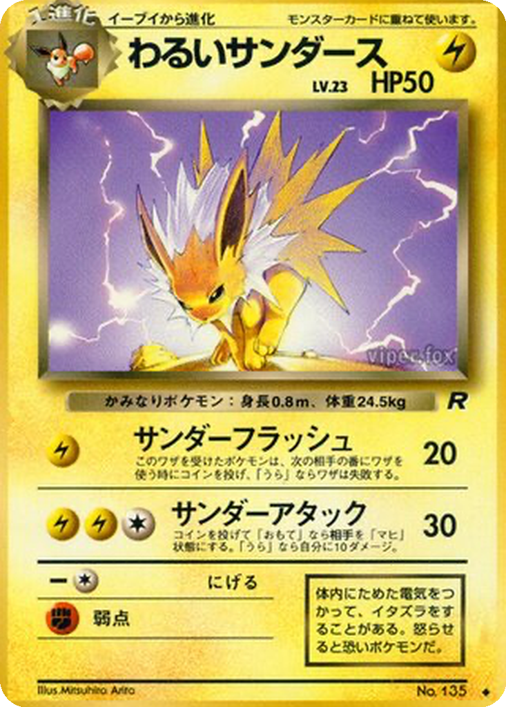 Dark Jolteon 29 - Rocket Gang kart görseli