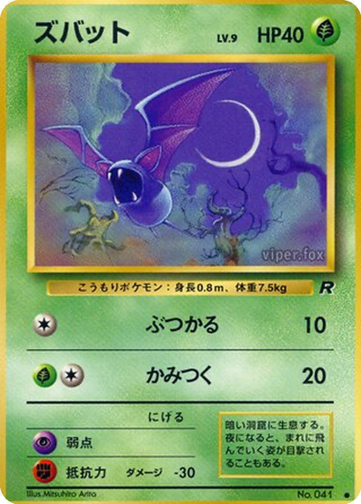Zubat 2 - Rocket Gang kart görseli