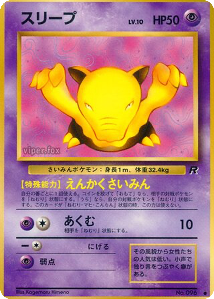 Drowzee 33 - Rocket Gang kart görseli