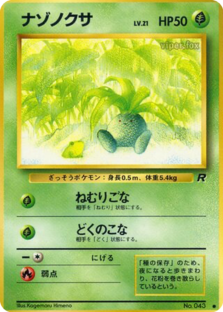 Oddish 3 - Rocket Gang kart görseli