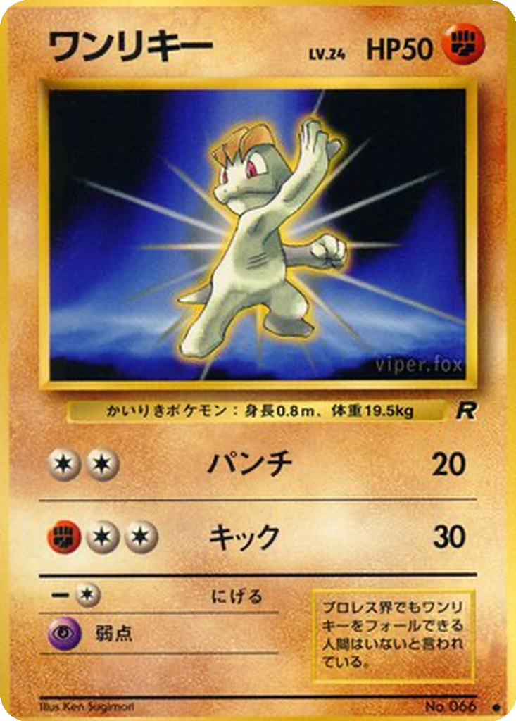 Machop 40 - Rocket Gang kart görseli
