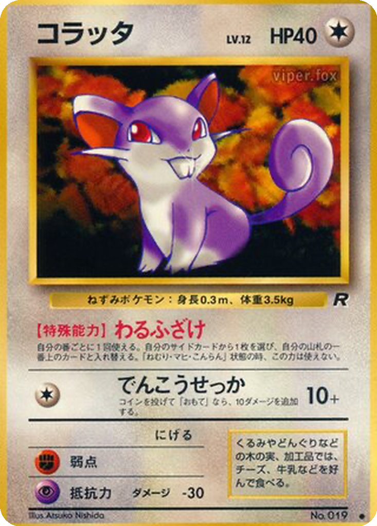 Rattata 45 - Rocket Gang kart görseli