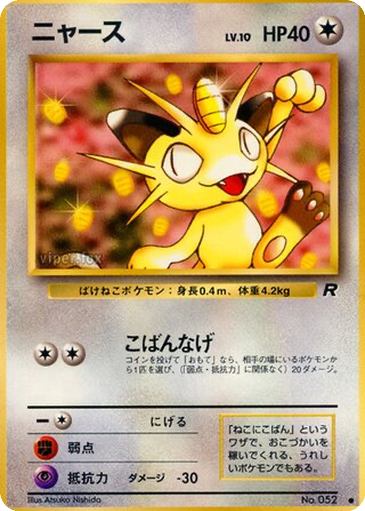 Meowth 47 - Rocket Gang kart görseli