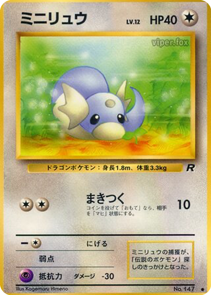 Dratini 51 - Rocket Gang kart görseli