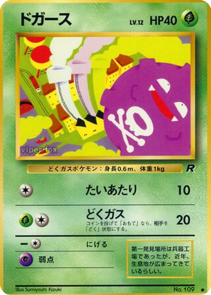 Koffing 5 - Rocket Gang kart görseli