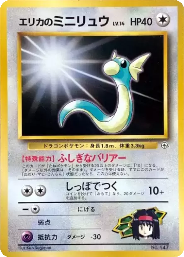 Erika's Dratini 13 - Tamamushi City Gym kart görseli
