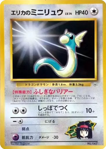 Erika's Dratini kart görseli
