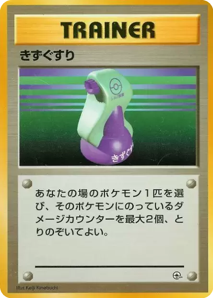 Potion 20 - Tamamushi City Gym kart görseli