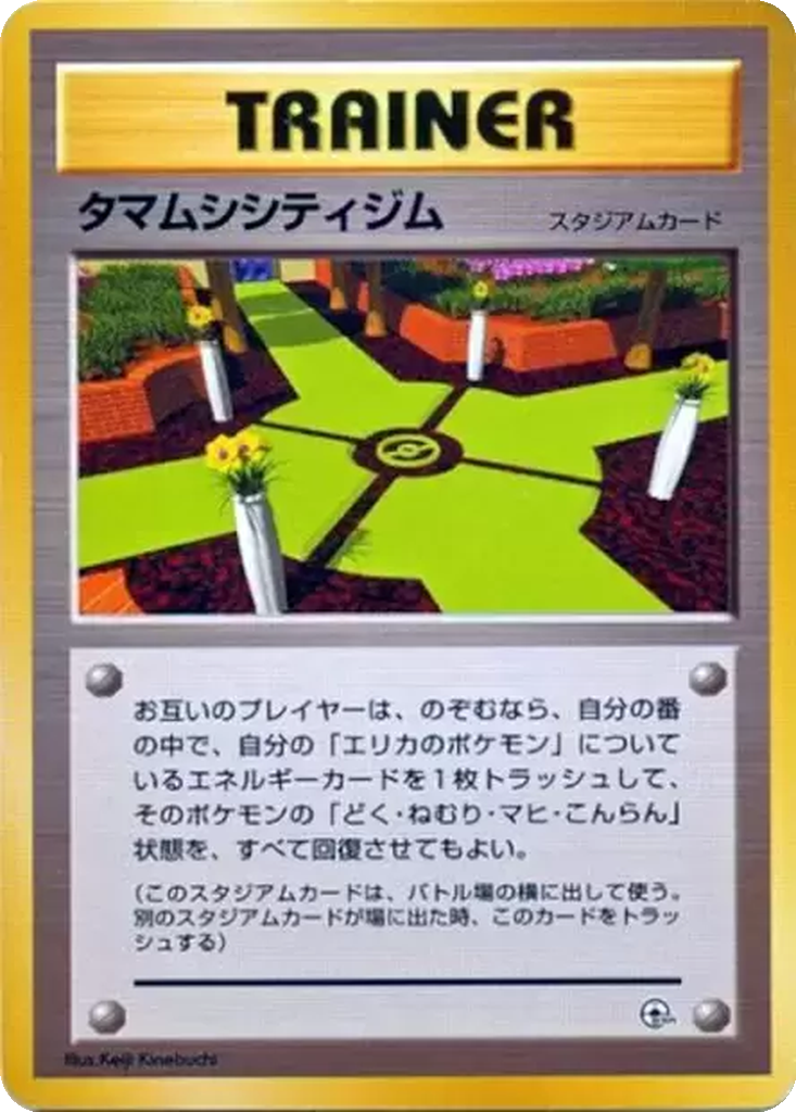 Celadon City Gym 21 - Tamamushi City Gym kart görseli
