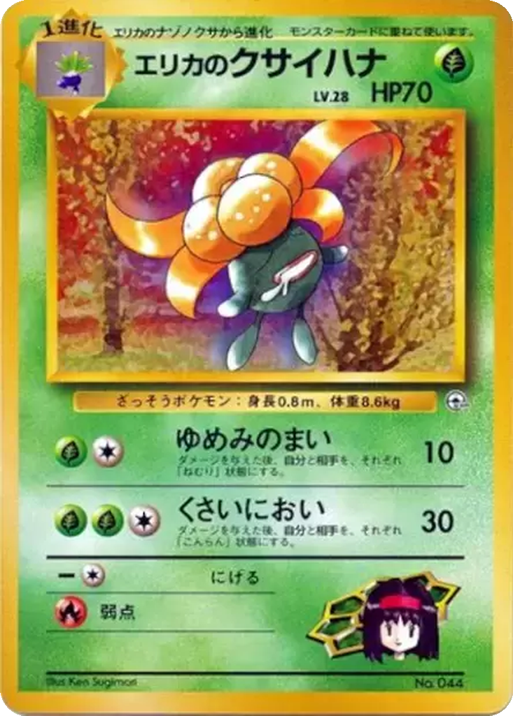 Erika's Gloom 3 - Tamamushi City Gym kart görseli