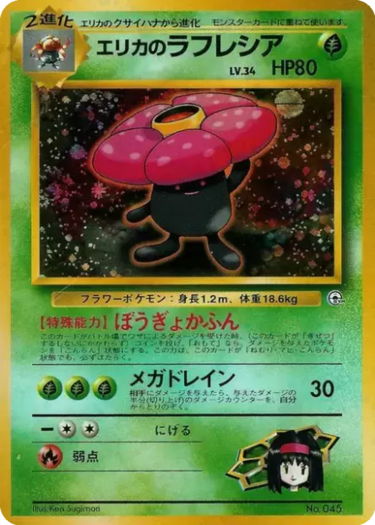 Erika's Vileplume 4 - Tamamushi City Gym kart görseli