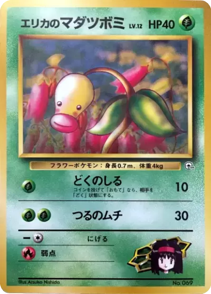 Erika's Bellsprout 5 - Tamamushi City Gym kart görseli
