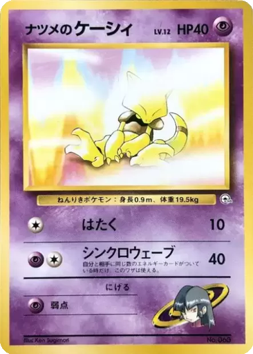 Sabrina's Abra kart görseli