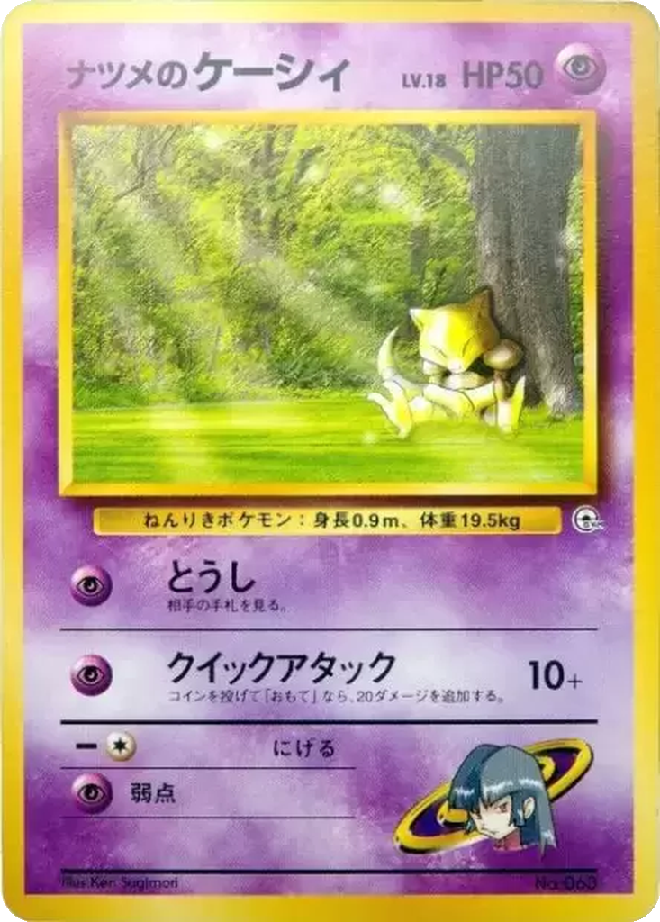 Sabrina's Abra 2 - Yamabuki City Gym kart görseli