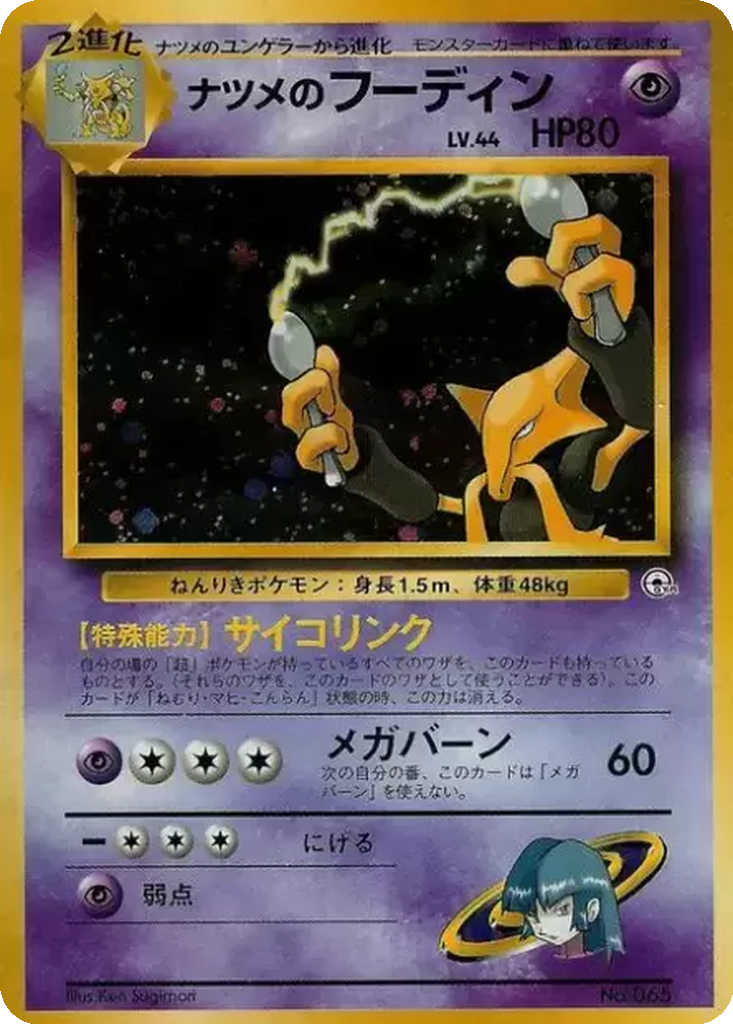 Sabrina's Alakazam 4 - Yamabuki City Gym kart görseli