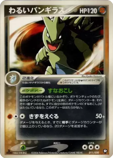 Dark Tyranitar 11 - Black Deck Kit kart gorseli