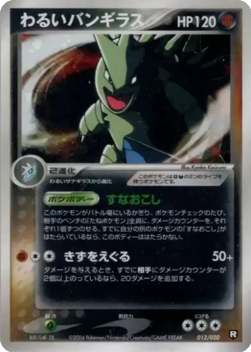 Dark Tyranitar 12 - Black Deck Kit kart gorseli