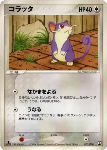Rattata 13 - Black Deck Kit kart gorseli