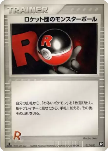 Rocket's Poké Ball 17 - Black Deck Kit kart gorseli