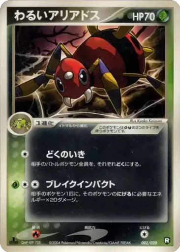 Dark Ariados 2 - Black Deck Kit kart gorseli