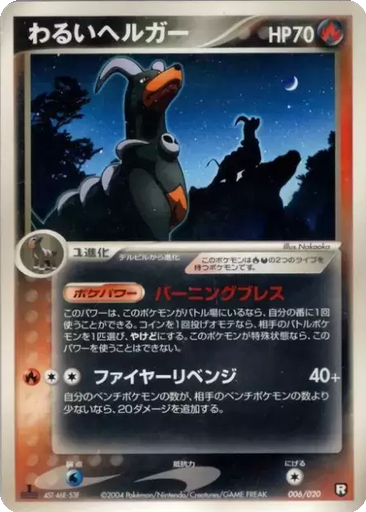 Dark Houndoom 6 - Black Deck Kit kart gorseli