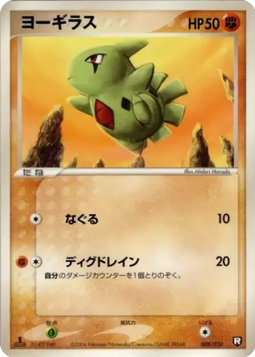 Larvitar 8 - Black Deck Kit kart gorseli