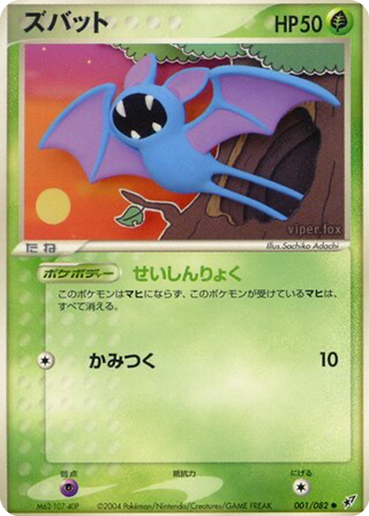 Zubat 1 - Clash of the Blue Sky kart görseli