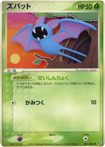 Zubat 1 - Clash of the Blue Sky kart gorseli