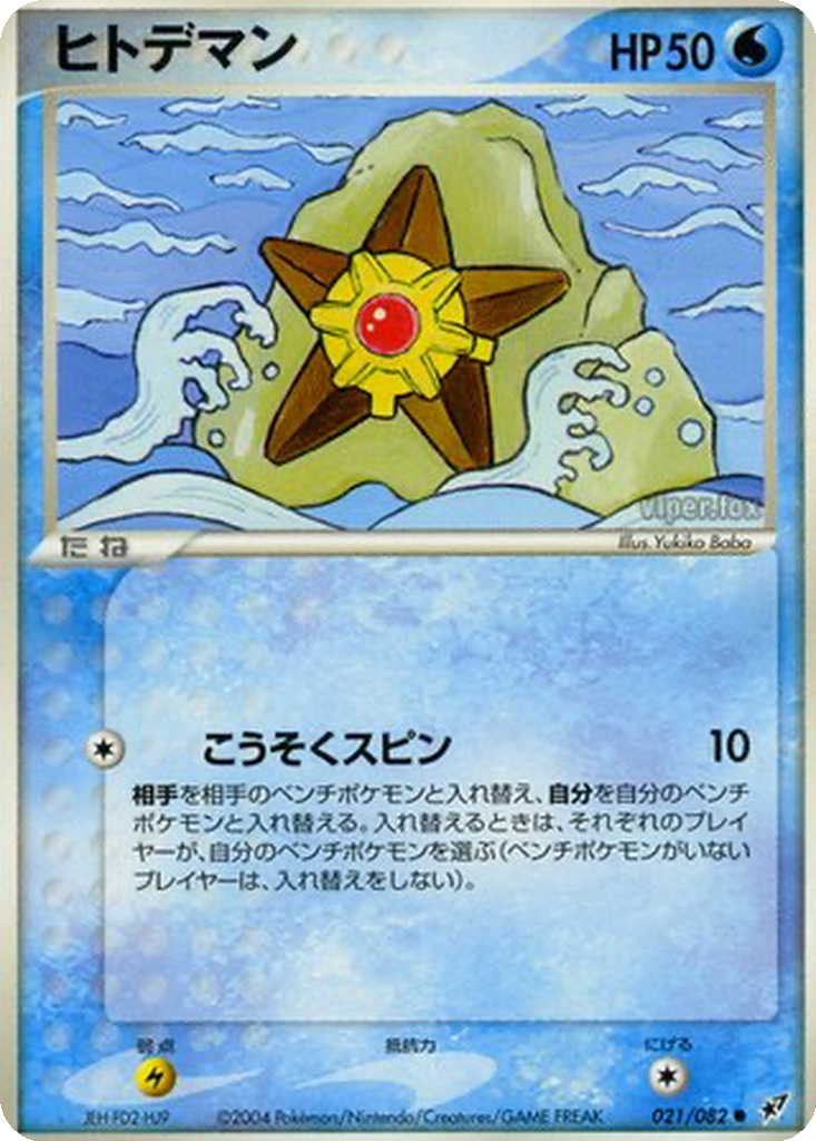 Staryu 21 - Clash of the Blue Sky kart görseli