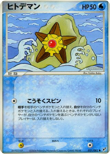 Staryu 21 - Clash of the Blue Sky kart gorseli