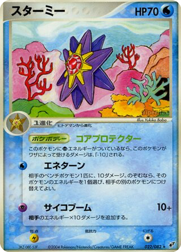 Starmie 22 - Clash of the Blue Sky kart görseli