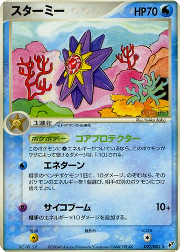 Starmie 22 - Clash of the Blue Sky kart gorseli