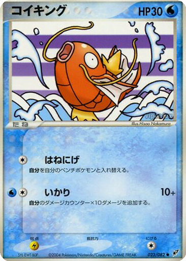 Magikarp 23 - Clash of the Blue Sky kart gorseli