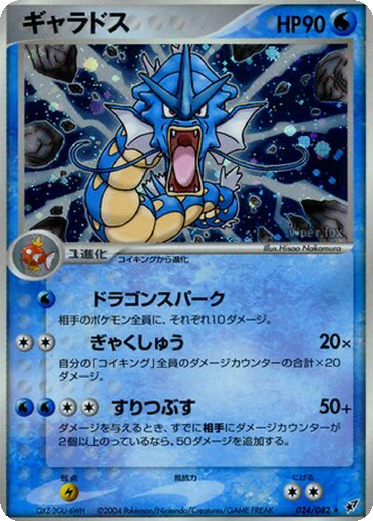 Gyarados 24 - Clash of the Blue Sky kart görseli