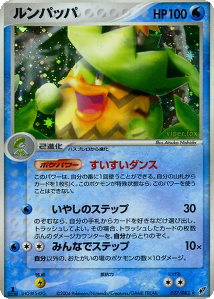 Ludicolo 27 - Clash of the Blue Sky kart görseli