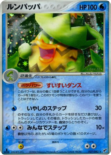 Ludicolo 27 - Clash of the Blue Sky kart gorseli